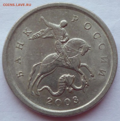1 копейка  2003 СП шт. ? - 03.2a2