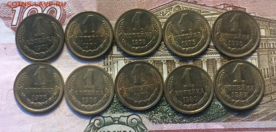 1 копейка 1971-87 г. 10 шт. в блеске до 26.02.18 - IMG_7105.JPG