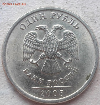 Подскажите по Шт. 1 рубль 2005 года СПМД - 2005