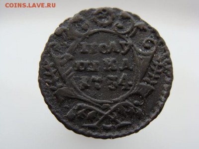 Полушка 1734 год до 23.02.2018 г - 0595-3.JPG