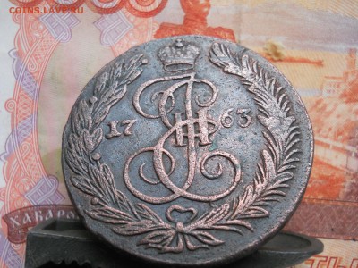 5 копеек 1763 года ЕМ ДО 24 02 - DSCN7754.JPG