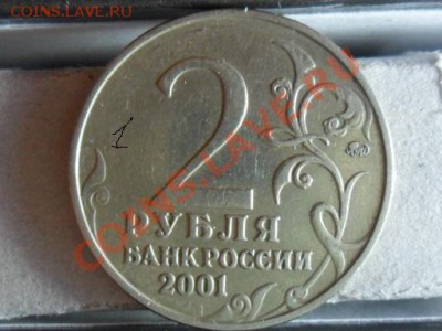 2рубля2001г.Гагарин ММД шт.К? - SAM_0983.JPG