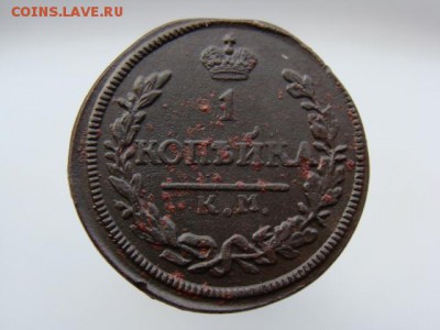 1 Копейка 1827 год (КМ АМ) до 23.02.2018 г - 3779.JPG