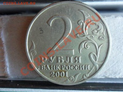 2рубля2001г.Гагарин ММД шт.К? - SAM_0990.JPG