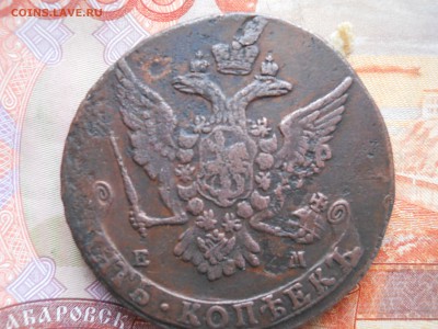 5 копеек 1765 г ЕМ до 24 02 - DSCN7761.JPG