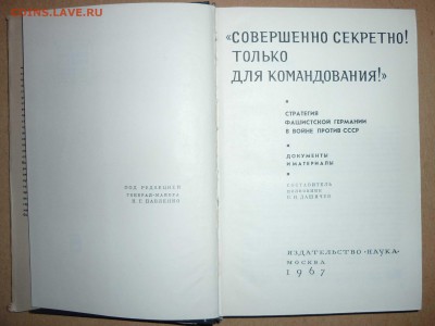 Книга Операция ,,Барбаросса,,1967 г.изд до 25.2.2018 в 22-00 - 8