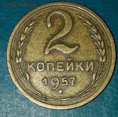 2  копейки 57 ,шт.1.2,Ф-103,оценка,спрос - Image-5_1