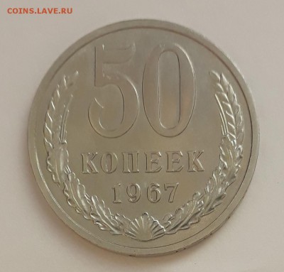 50 копеек 1967г. UNC, наборные, до 25.02.2018. 22:30 - 3