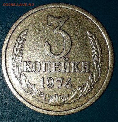 3 копейки 1974 года,плоские ленты ? - Image-4_1