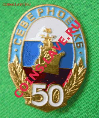 Северное ПКБ 50. Алюминиевый значок. - северное