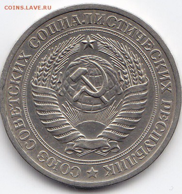1 рубль 1970 года до 25.02.2018г в 22.00 - IMG_0019