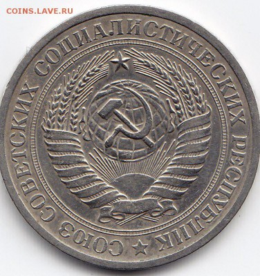1 рубль 1971 года до 25.02.2018г в 22.00 - IMG_0021