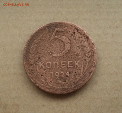 2,3,5 копеек 1924 года до 21.02.18 в 22.00Мск - DSC04922.JPG