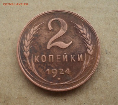 2,3,5 копеек 1924 года до 21.02.18 в 22.00Мск - DSC04914.JPG