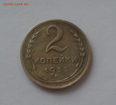 2 копейки 1935,36 года до 21.02.18 в 22.00Мск - DSC04954.JPG