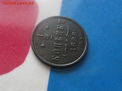 2 копейки 1898г. В альбом. До 27.02.2018г. - 013.JPG