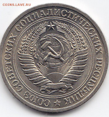 1 рубль 1975 года до 25.02.2018г в 22.00 - IMG_0029