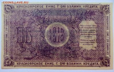 Красноярско Енисейский 25 руб.1919 г. разменный чек aUNC. - 3б