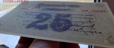 Красноярско Енисейский 25 руб.1919 г. разменный чек aUNC. - 3г
