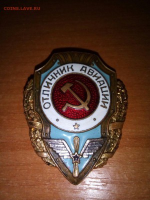 Значек отличник авиации. - U2Lo7xvNhq0