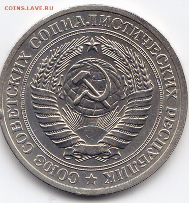 1 рубль 1978 года до 25.02.2018г в 22.00 - IMG_0037