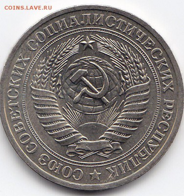 1 рубль 1979 года до 25.02.2018г в 22.00 - IMG_0039