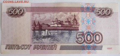 500 рублей 1997 года без модификации - 500 без модификации1