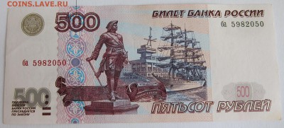 500 рублей 1997 года без модификации - 500 без модификации