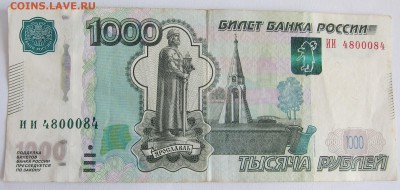 1000 рублей образца 1997 года радар - 1000 радар