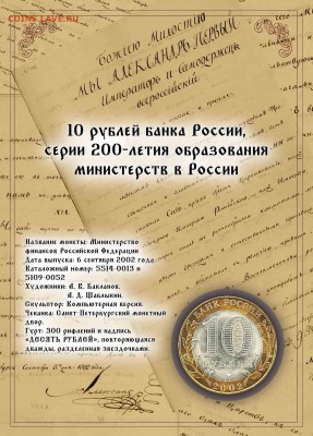 10 РУБЛЕЙ 2002 года "Министерство ФИНАНСОВ" в БУКЛЕТЕ - Мин фин оборот