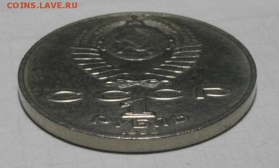 1рубль Толстой 1988г.без гурт. надписи.до27.02.18.в 22.00мск - IMGP9564.JPG