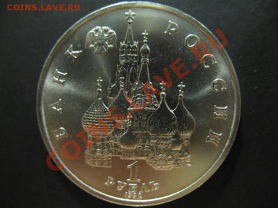 1 РУБЛЬ СУВЕРЕНИТЕТ до 11.04.2011г 22:00МСК - IMG_0011.JPG