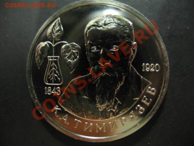 1 РУБЛЬ ТИМИРЯЗЕВ  до 11.04.2011г 22:00МСК - IMG_0018.JPG