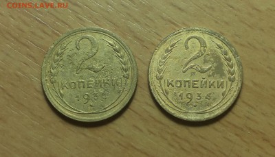 2 копейки 1934+1935 ст тип до 26.02 - 2 коп 1934,35 1 1