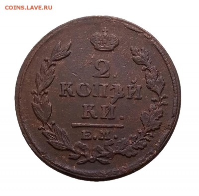 2 копейки 1813 ем-нм(2) до 26.02.18 в 22:10 Мск - 2-коп-1813-ем-нм-4