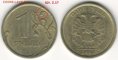 Оценка 1 руб 2007сп и 10 коп 2004м - 1 руб