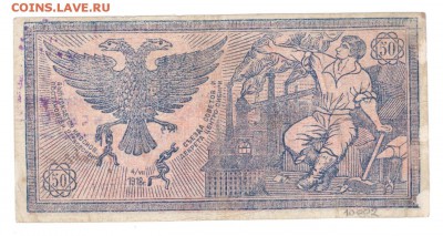 Центросибирь 50 руб. 1918 г. - Отсканировано 31.01.2018 19-52 (4)