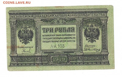 Сибирское временное правительство - Отсканировано 31.01.2018 19-52 (10)