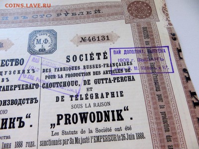 Пай в 100 руб.Товарищество Русско-Французских заводов 1906г. - 5г