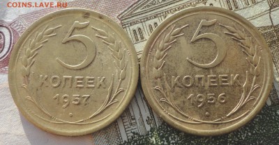 5коп 56,57 г-2шт - 006.JPG