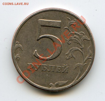 5 руб 1997 СПМД ПОЛНЫЙ РАСКОЛ 08.04.11 22.30 мск - img333