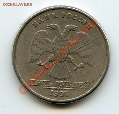 5 руб 1997 СПМД ПОЛНЫЙ РАСКОЛ 08.04.11 22.30 мск - img330