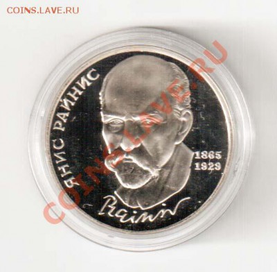 Янис Райнис, PROOF, 1990 год - РайнисА