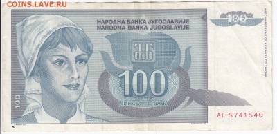 ЮГОСЛАВИЯ - 100 динаров 1992 г. до 27.02 в 22.00 - IMG_20180221_0002