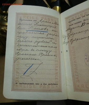 Загран паспорт, 1900г - P_20180218_154747_SRES_1