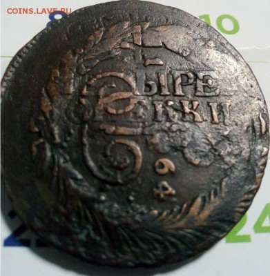 2 копейки 1764 г перечекан на 4 копейки,гурт сетка - IMG_20180219_193253 — копия