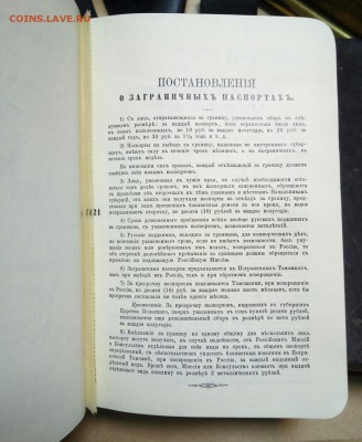 Загран паспорт, 1900г - P_20180218_154853_SRES_1
