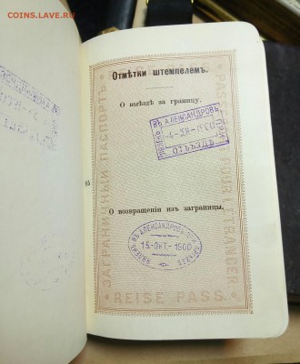 Загран паспорт, 1900г - P_20180218_154841_SRES_1