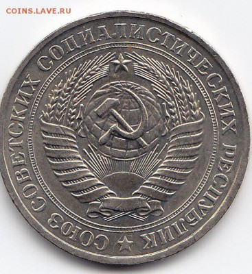 1 рубль 1981 года до 25.02.2018г в 22.00 - IMG_0043
