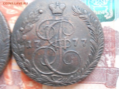 5 копеек Е2 1770-77 гг ЕМ до 24 02 - DSCN7803.JPG